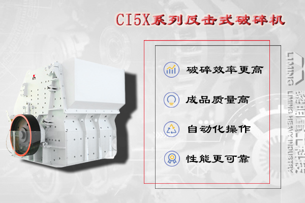 中細(xì)碎設(shè)備：反擊式破碎機(jī)