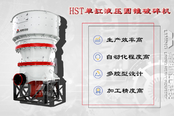 黎明重工單缸圓錐破碎機(jī)
