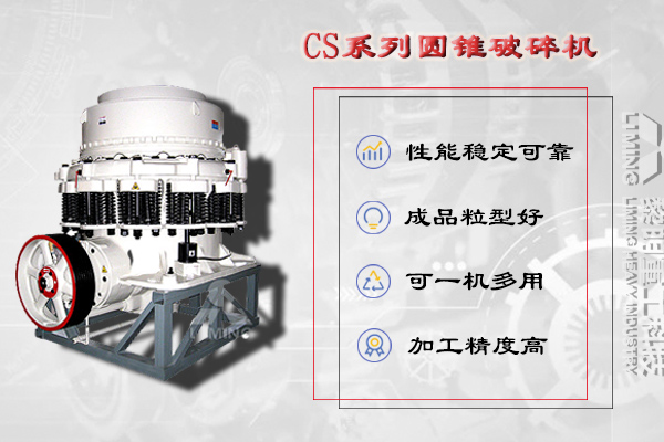 圓錐破碎機加工中石英砂生產(chǎn)線的二段破碎和三段破碎
