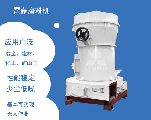白云石雷蒙磨粉機