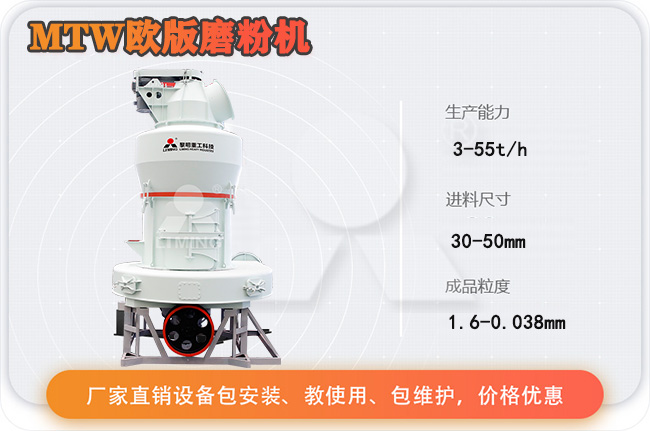 MTW歐版磨粉機性能參數(shù)