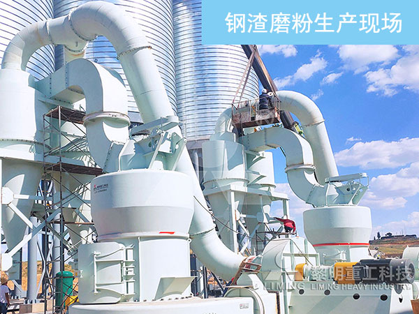 鋼渣廢料立式磨粉機 鋼渣廢料立式磨粉機