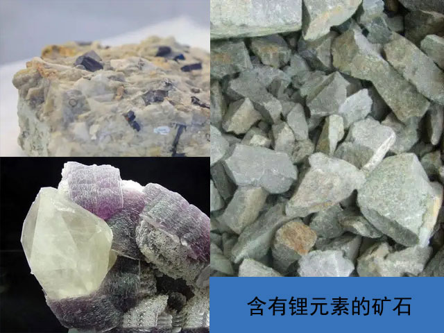 鋰礦礦石