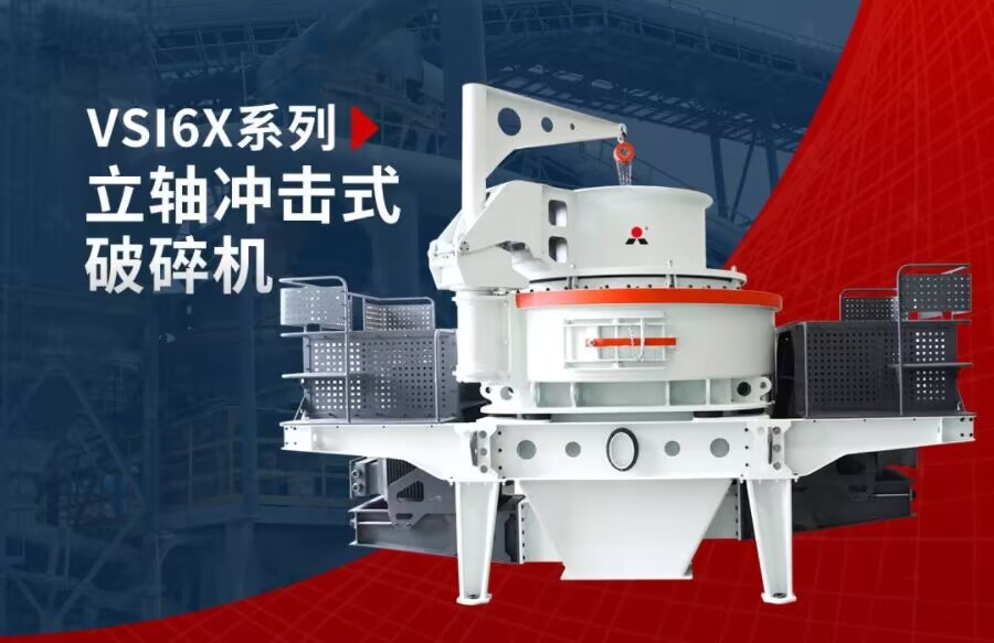 VSI制砂機(jī)