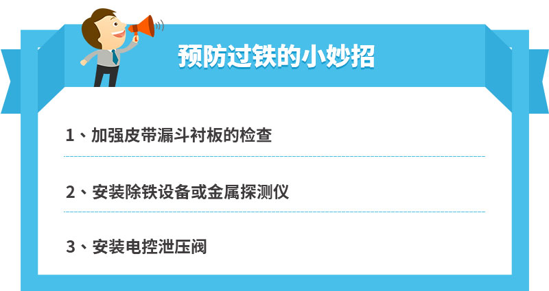 如何預(yù)防圓錐破碎機(jī)過鐵現(xiàn)象