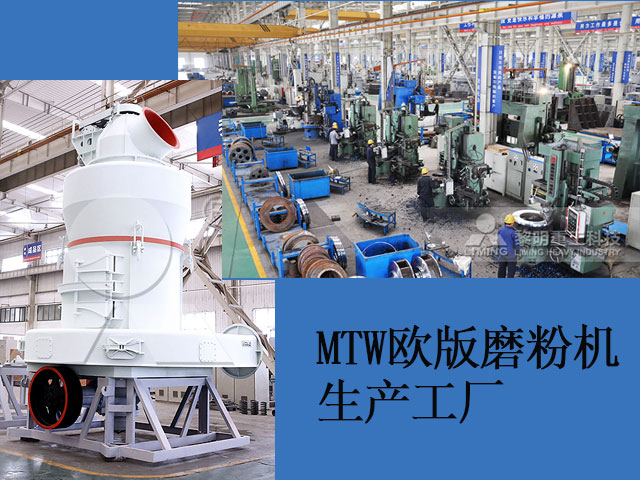 混凝土廢料制磚磨粉設(shè)備--MTW歐版磨粉機(jī)