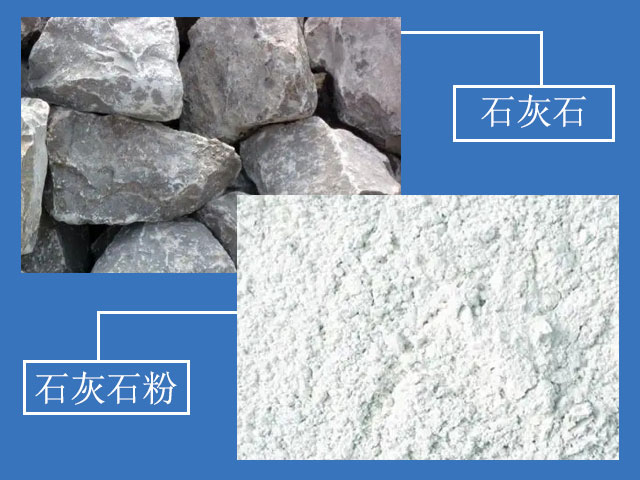 石灰石粉用途眾多