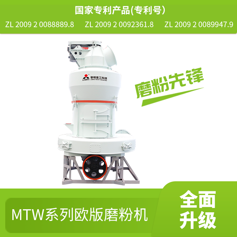 MTW歐版磨粉機(jī)