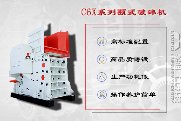 顎式破碎機